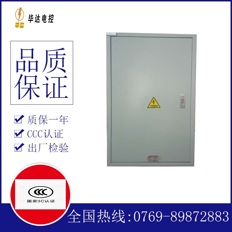 东阿配电箱